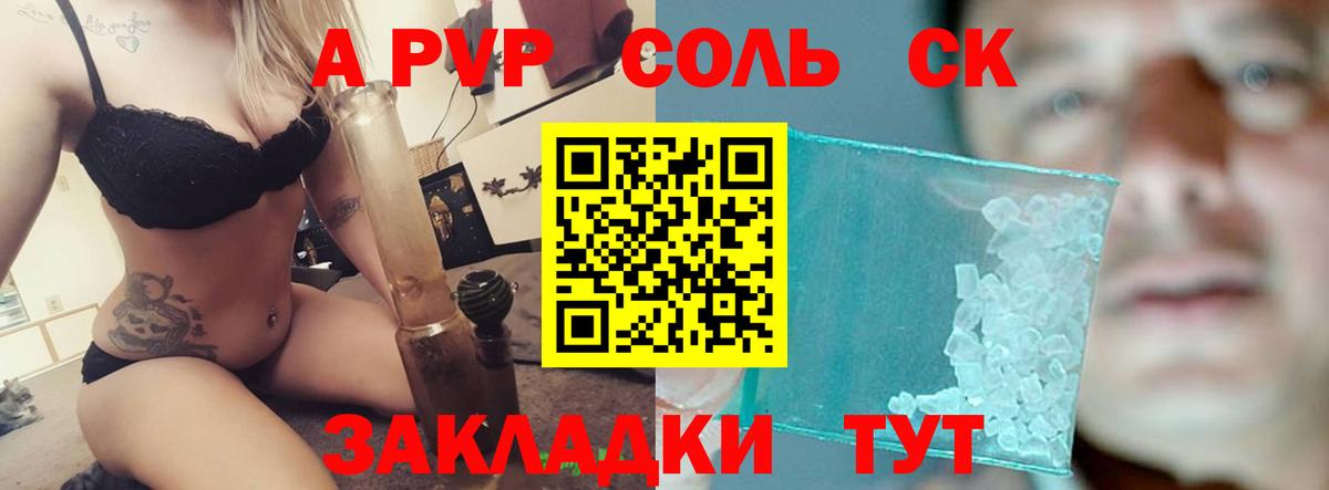 APVP кристаллы  Вход с VPN  Alfa_PVP кристаллы  Мариинск 