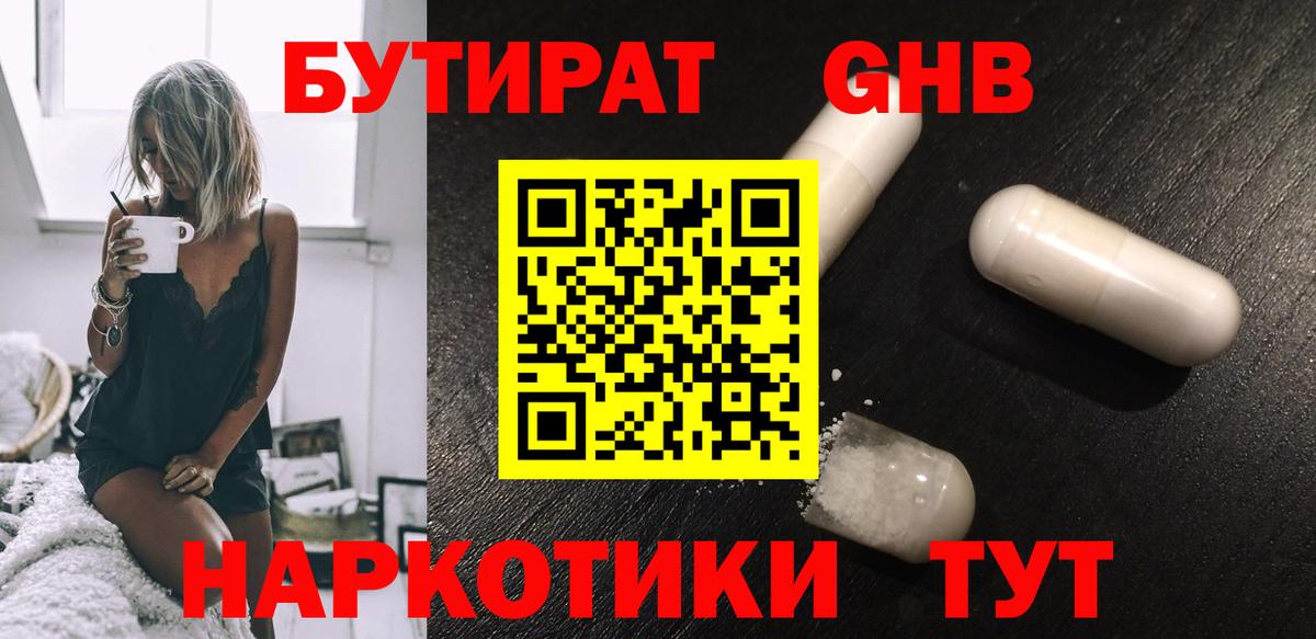 БУТИРАТ 99%  Вход с VPN  Мариинск 