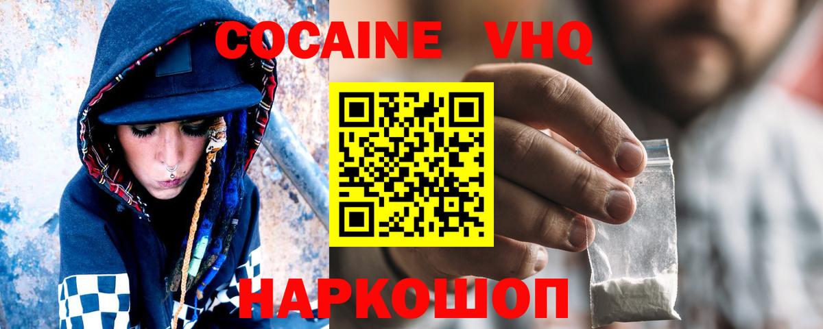 Кокаин FishScale  COCAIN  Вход с VPN  Мариинск  Cocaine VHQ 