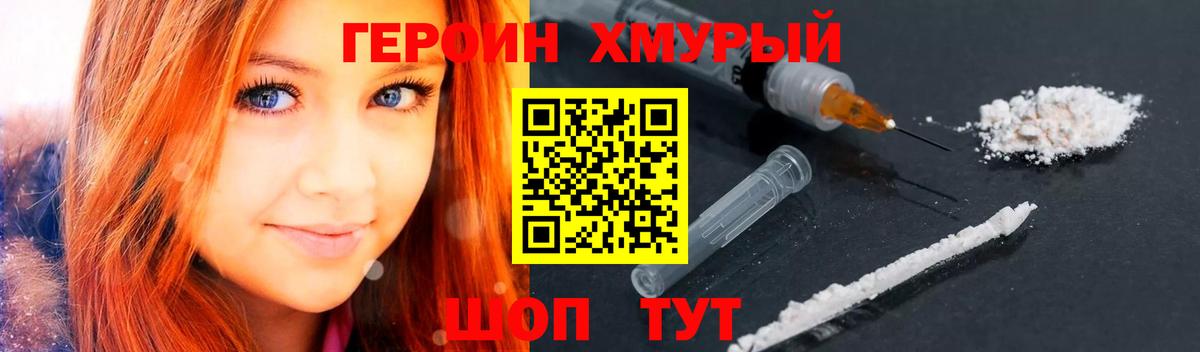 ГЕРОИН гречка Мариинск