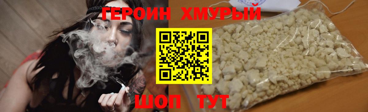 Героин Heroin  Вход с VPN  Мариинск 