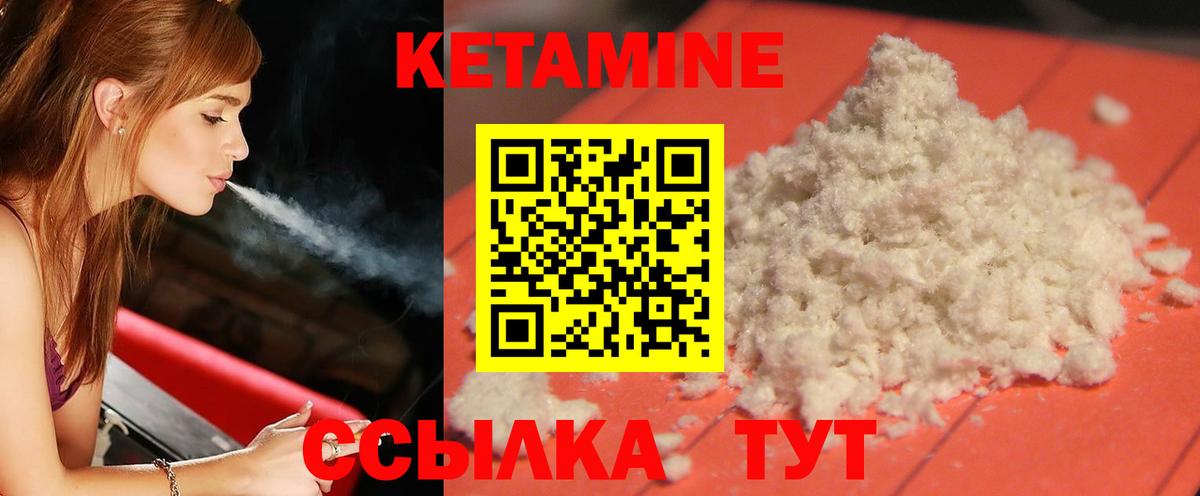 Кетамин ketamine  Вход с VPN  Мариинск 