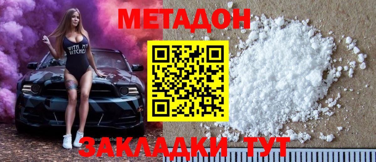 МЕТАДОН белоснежный  Вход с VPN  Мариинск  hydra ONION  МЕТАДОН VHQ 