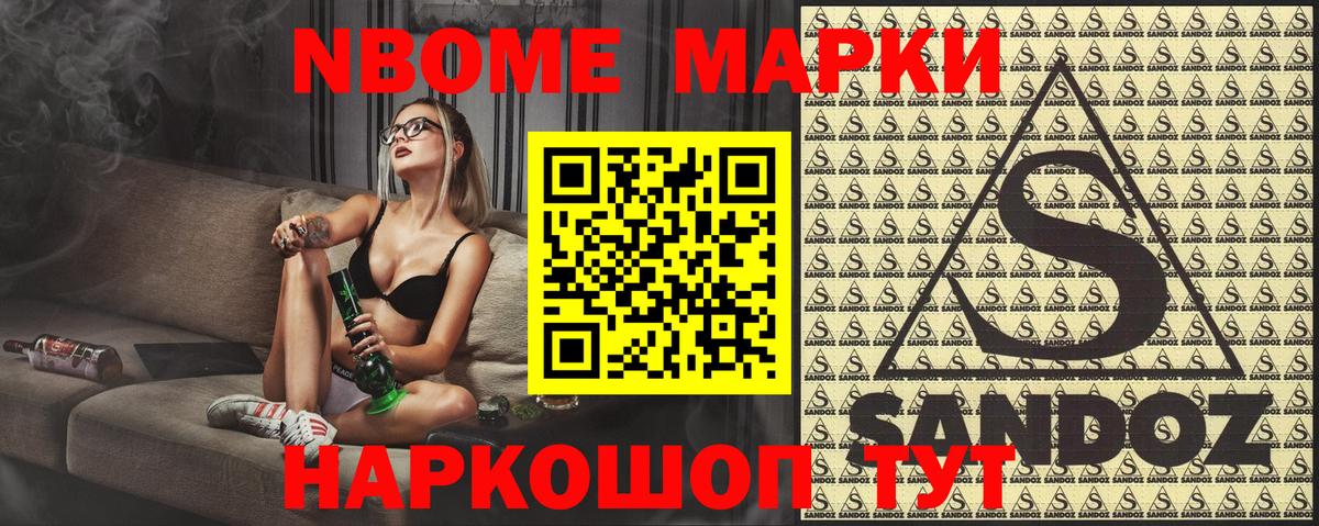 Марки N-bome 1,5мг Мариинск