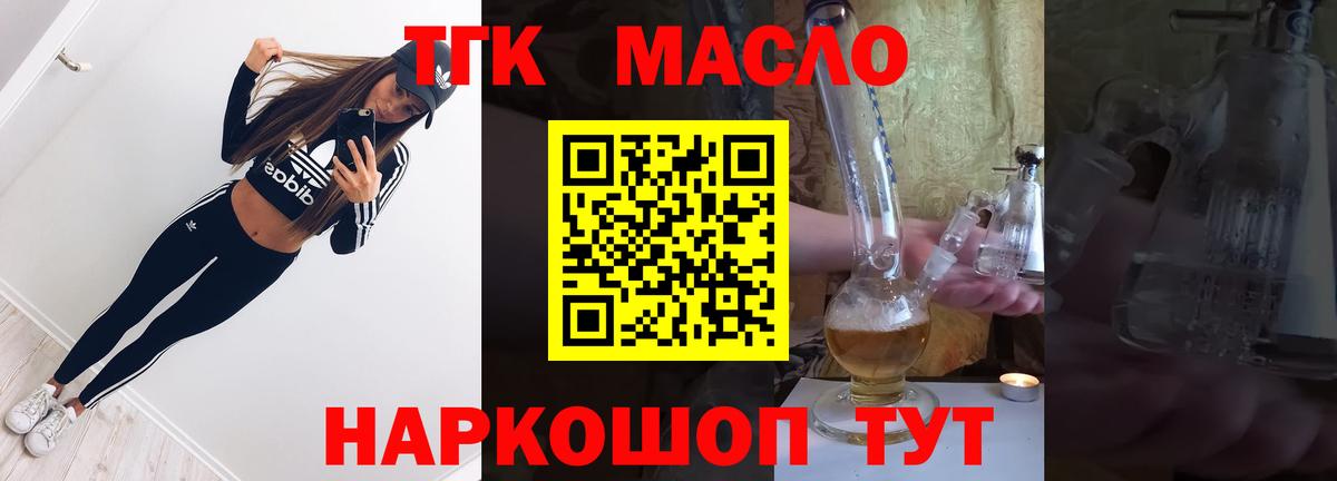 Мариинск  ТГК THC oil  Вход с VPN  где купить наркоту  ТГК вейп с тгк 
